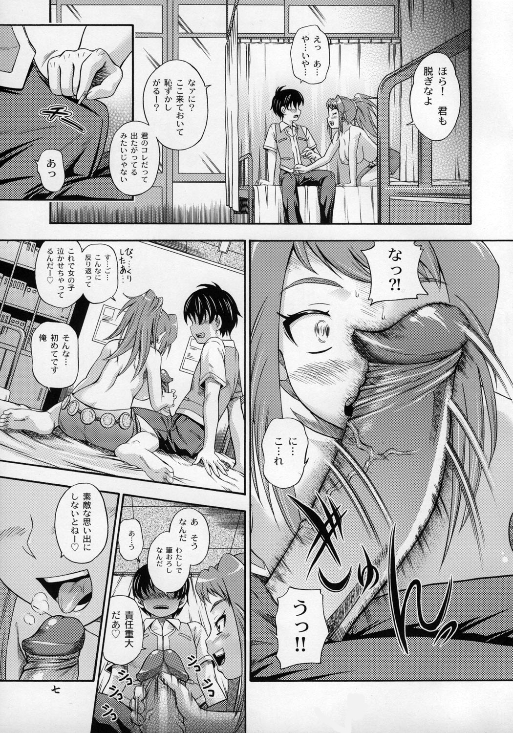 Amai Himegoto Sankaime page 6 full