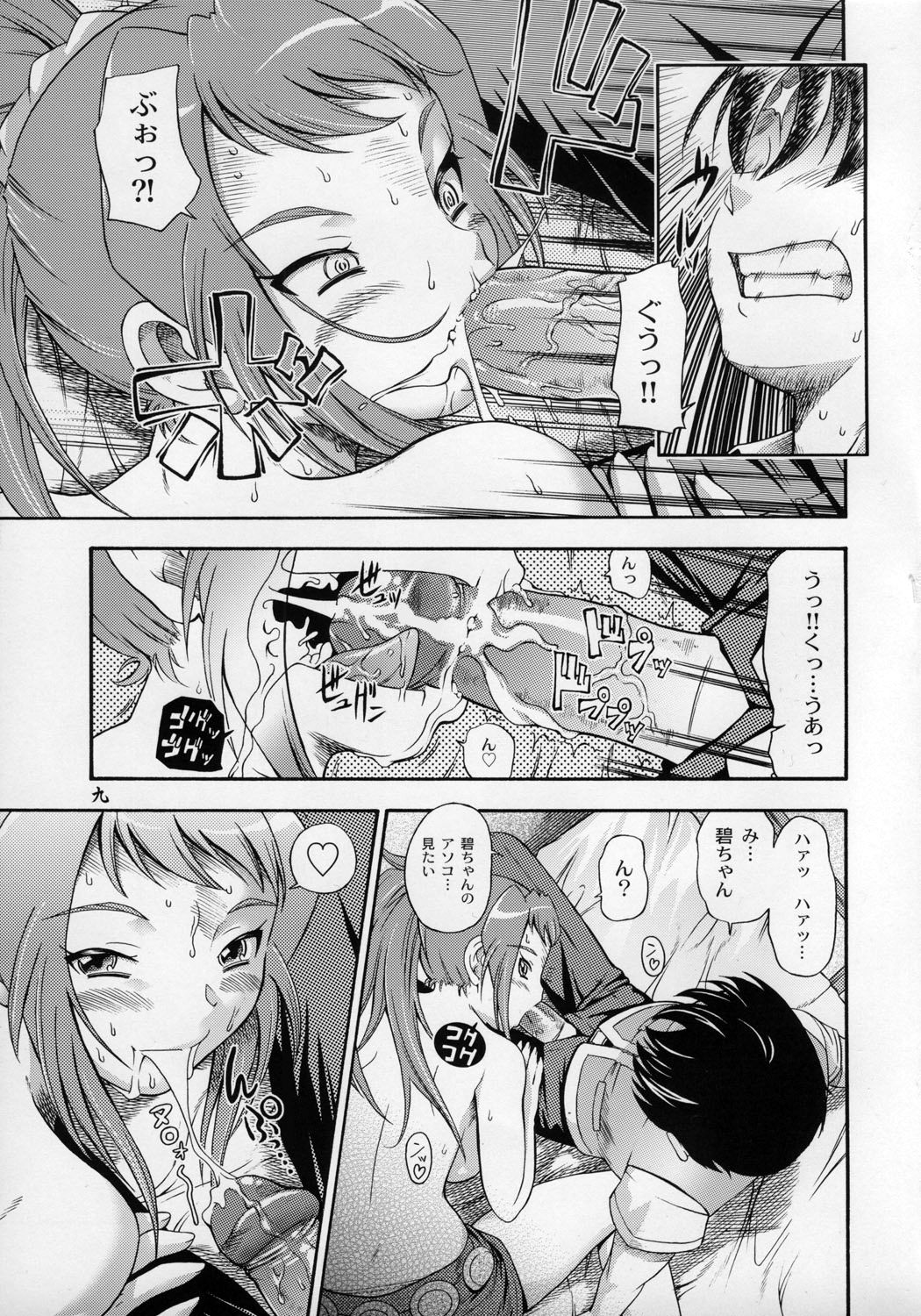 Amai Himegoto Sankaime page 8 full