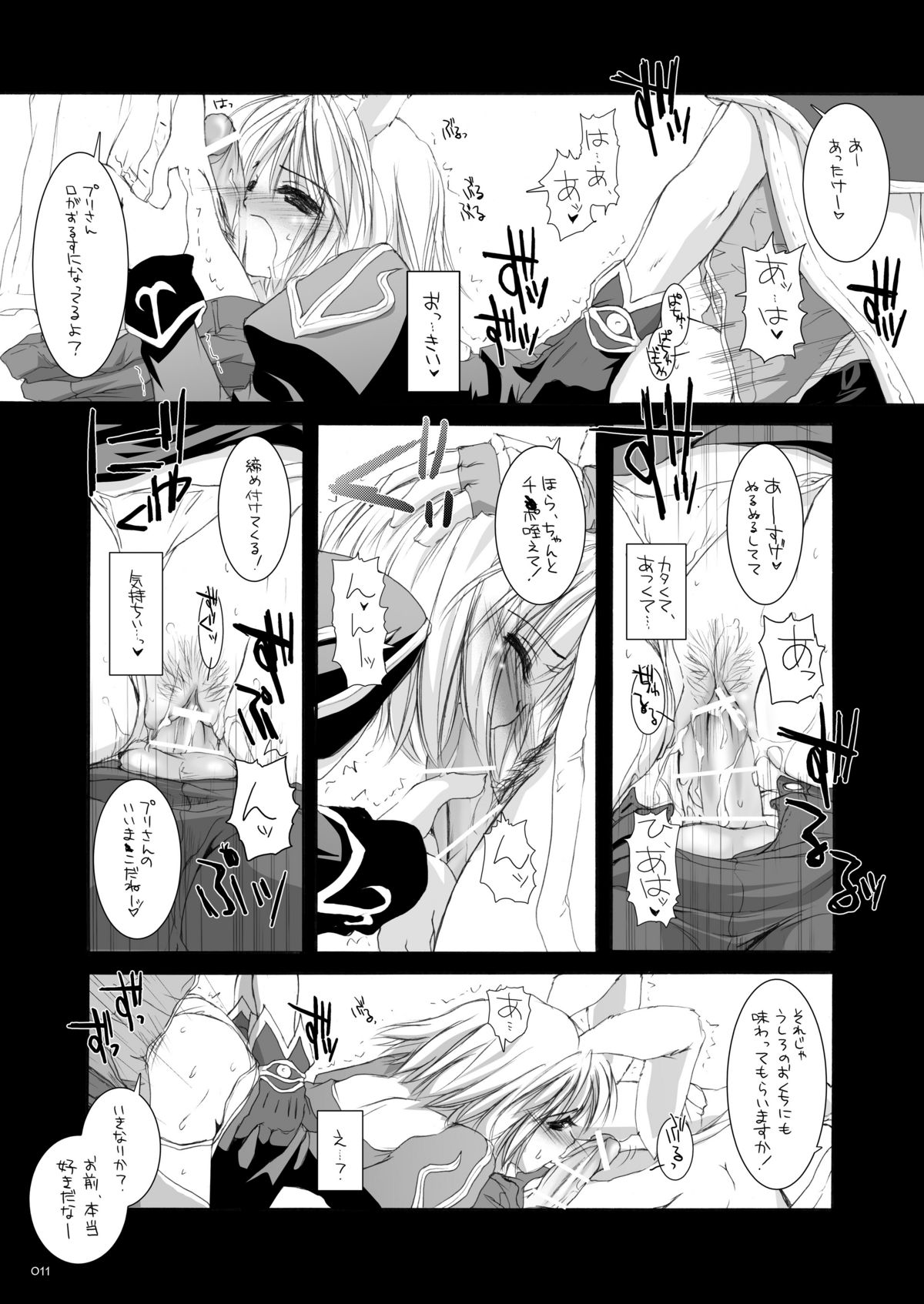 DL-RO Soushuuhen 02 - DL-RO Perfect Collection No. 02 page 10 full