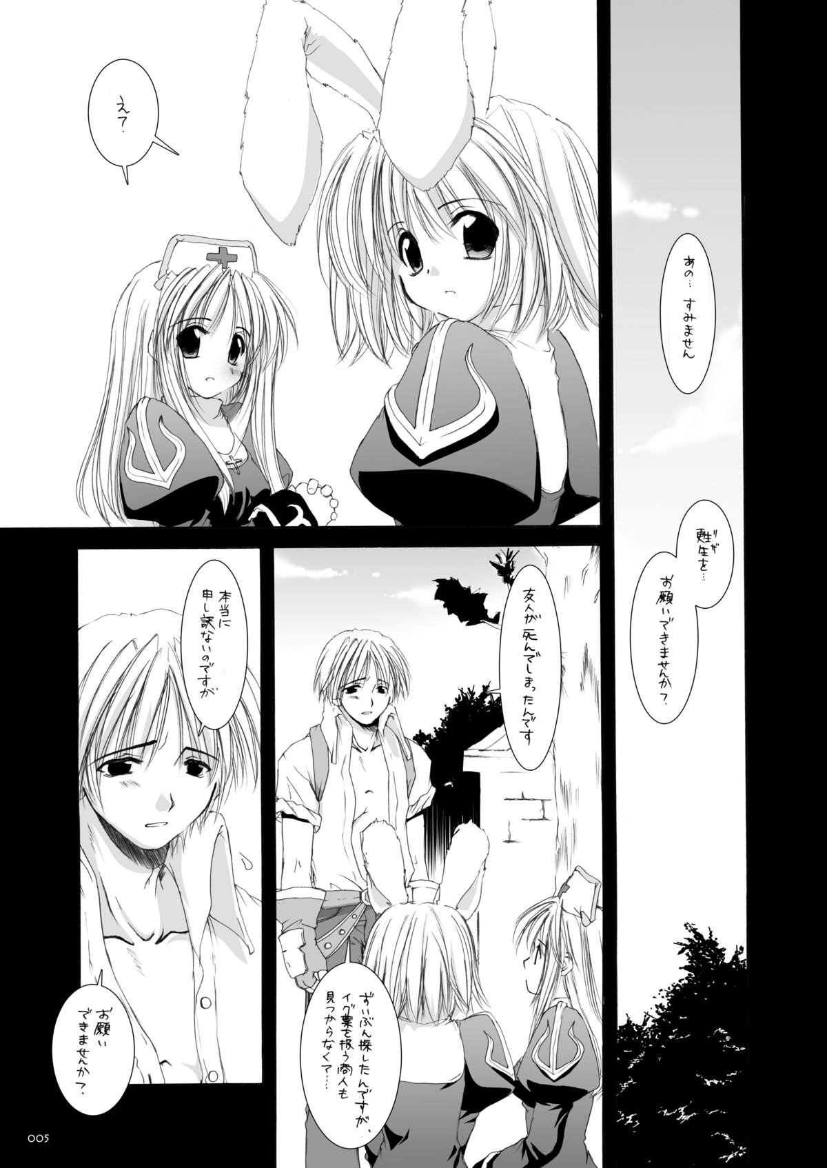 DL-RO Soushuuhen 02 - DL-RO Perfect Collection No. 02 page 4 full