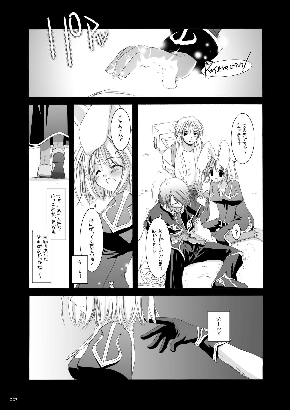 DL-RO Soushuuhen 02 - DL-RO Perfect Collection No. 02 page 6 full