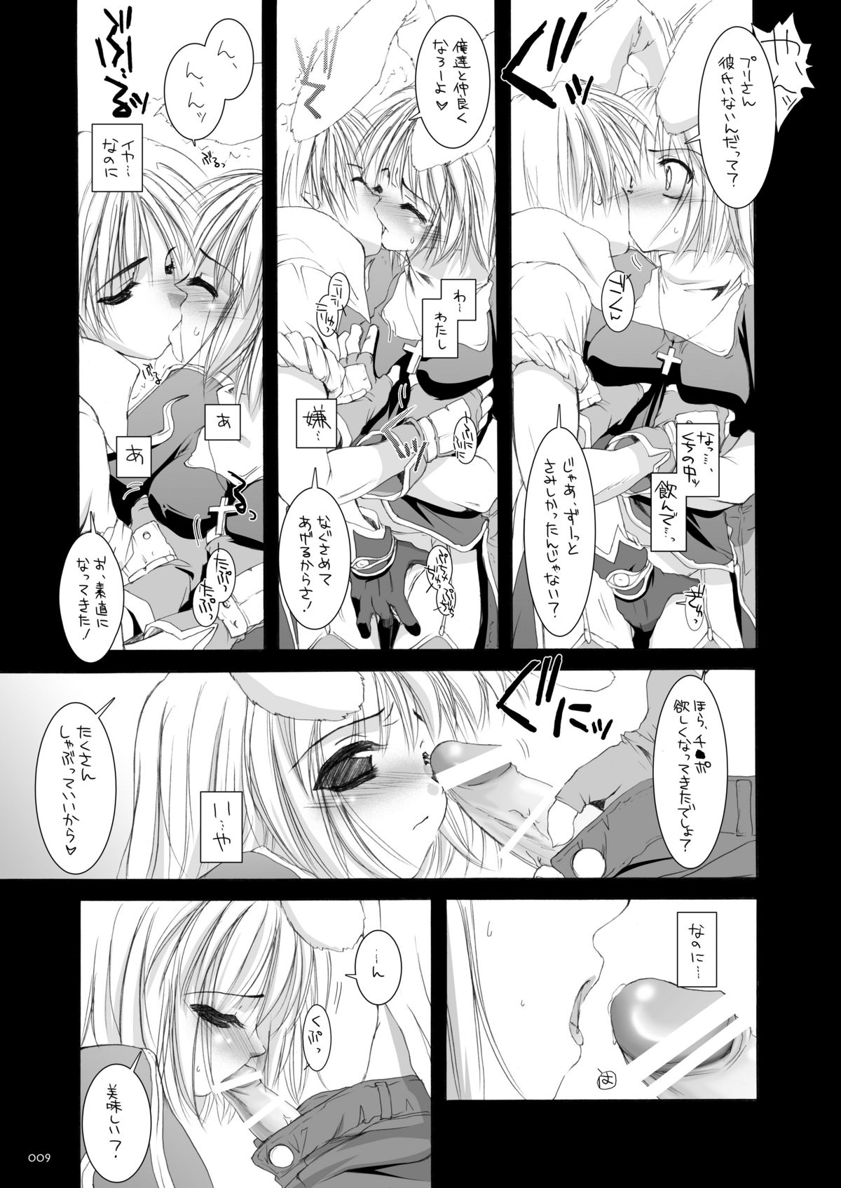 DL-RO Soushuuhen 02 - DL-RO Perfect Collection No. 02 page 8 full