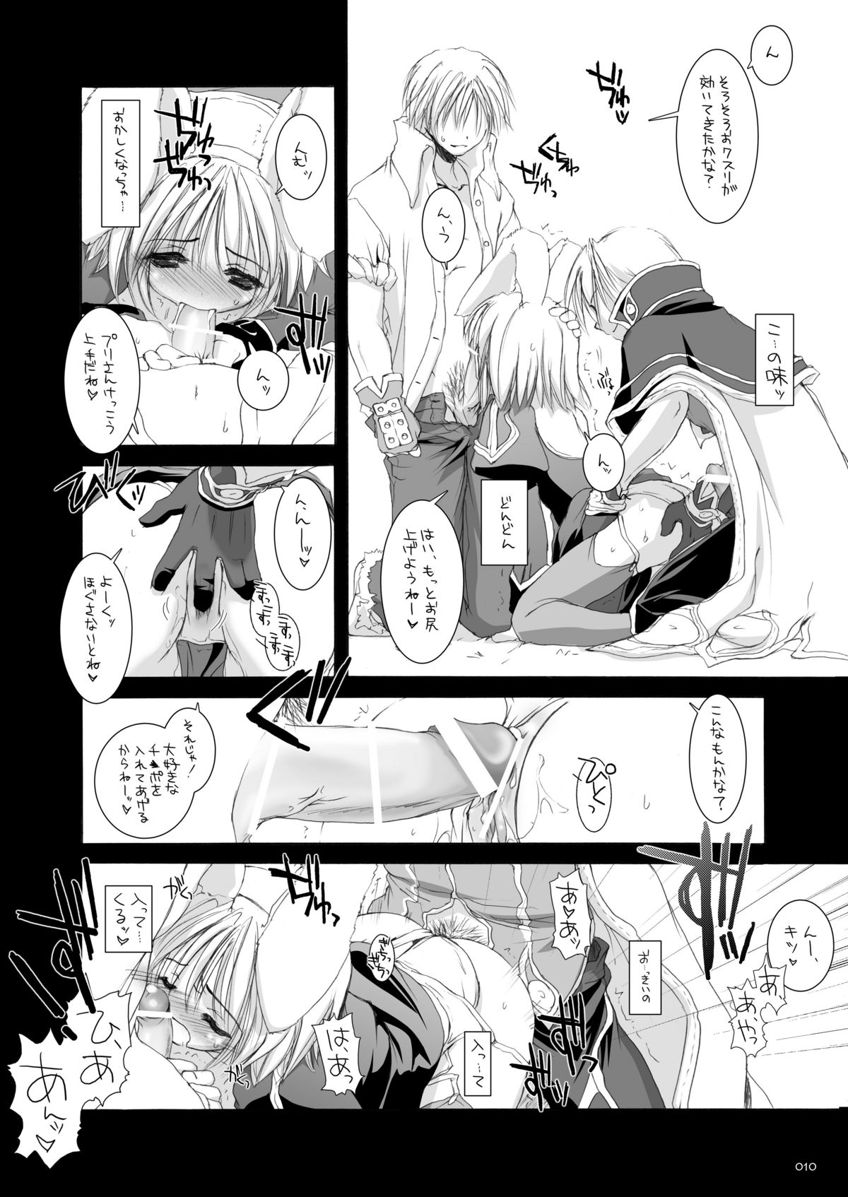 DL-RO Soushuuhen 02 - DL-RO Perfect Collection No. 02 page 9 full