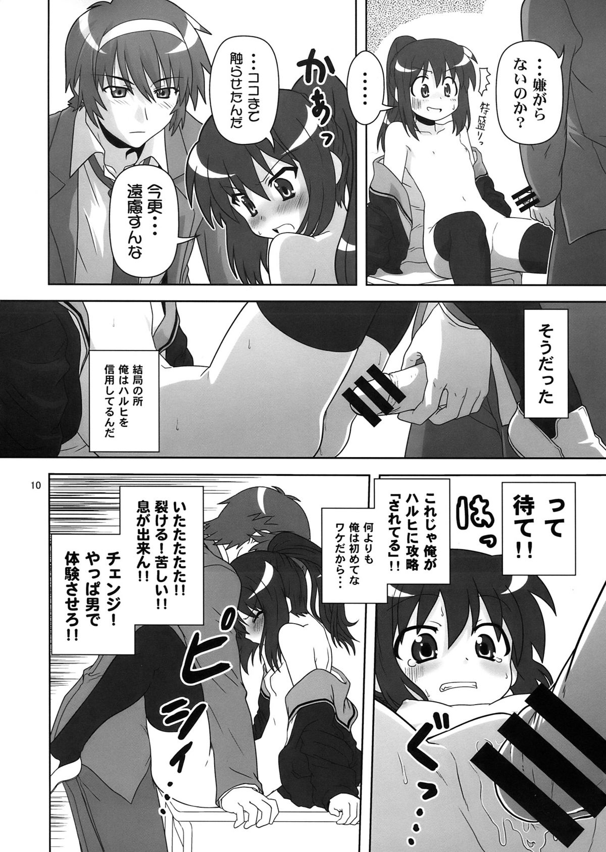 Korekara no Arasuji page 10 full