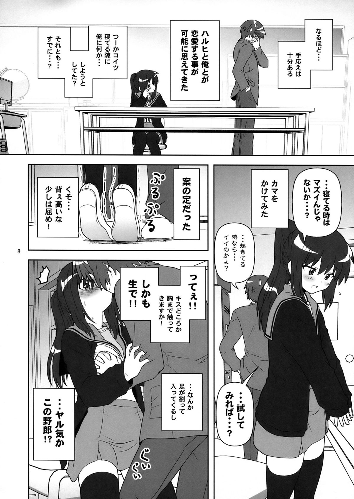 Korekara no Arasuji page 8 full