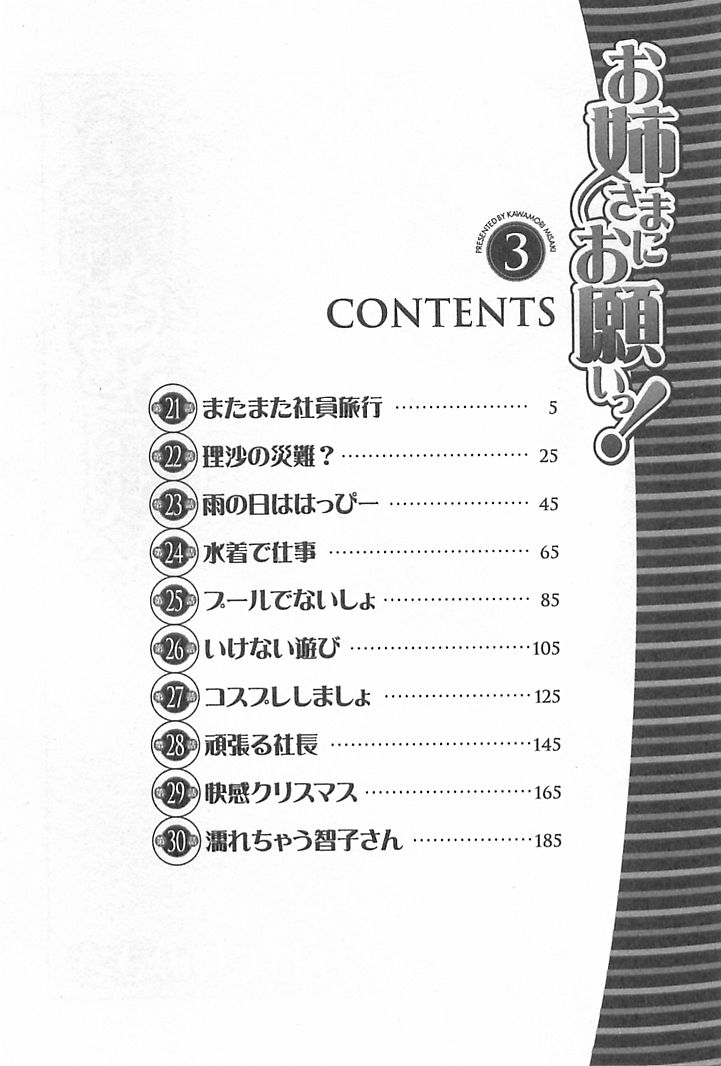 Onee-sama ni Onegai! 3 page 4 full