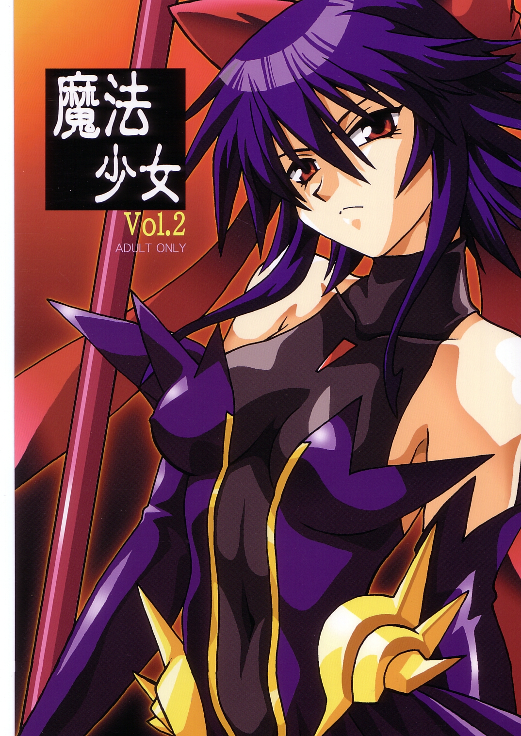 Mahou Shoujo Vol.2 page 1 full