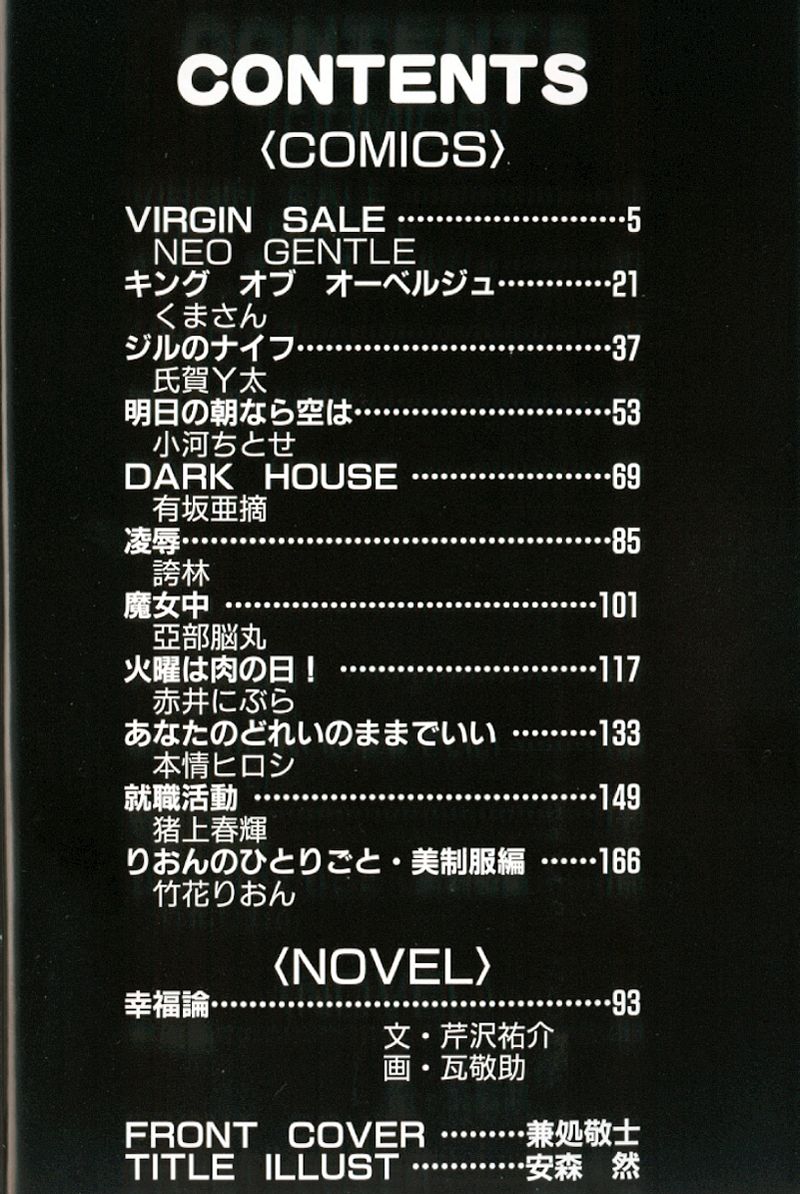 Ikenie Ichiba Vol. 10 - Zettai Fukujuu page 3 full