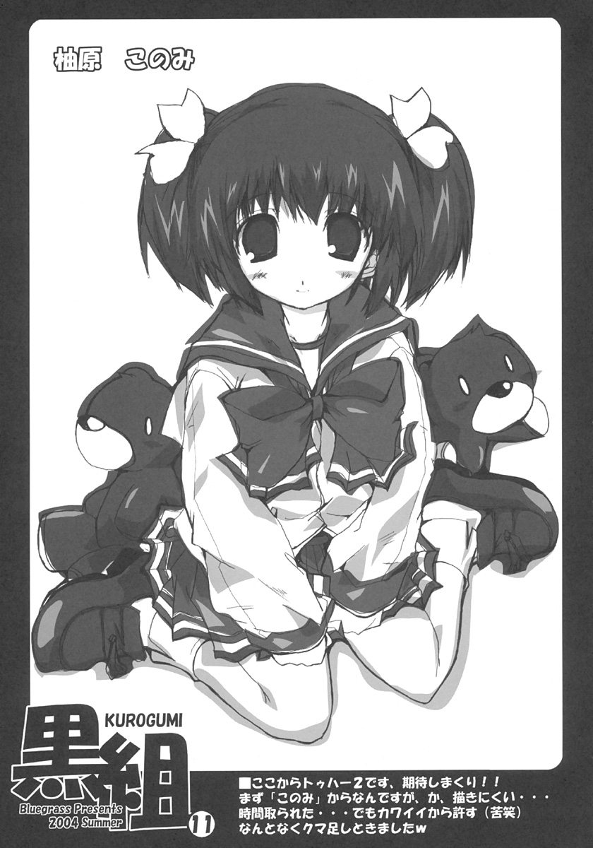 KUROGUMI vol.3 page 10 full