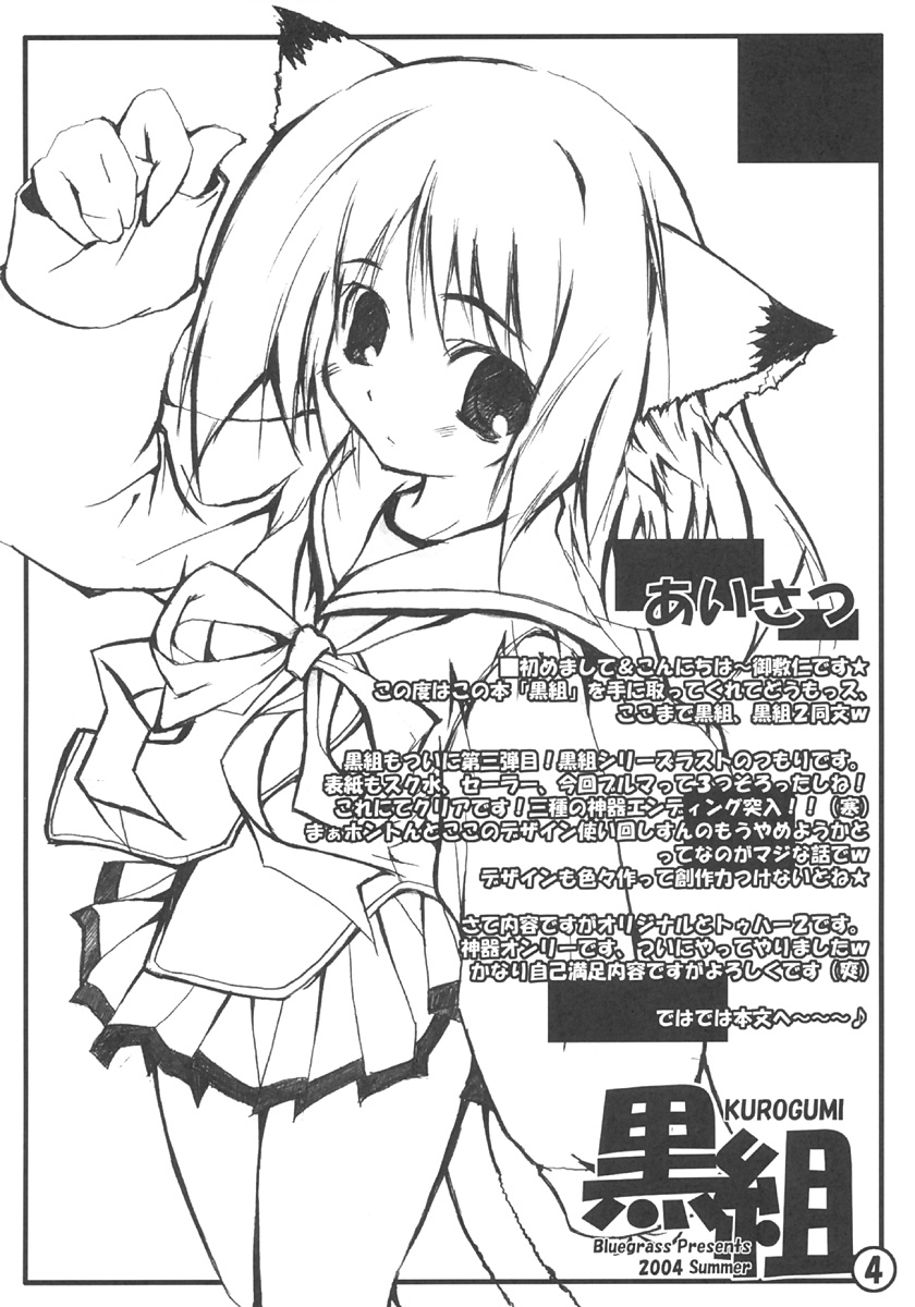 KUROGUMI vol.3 page 3 full