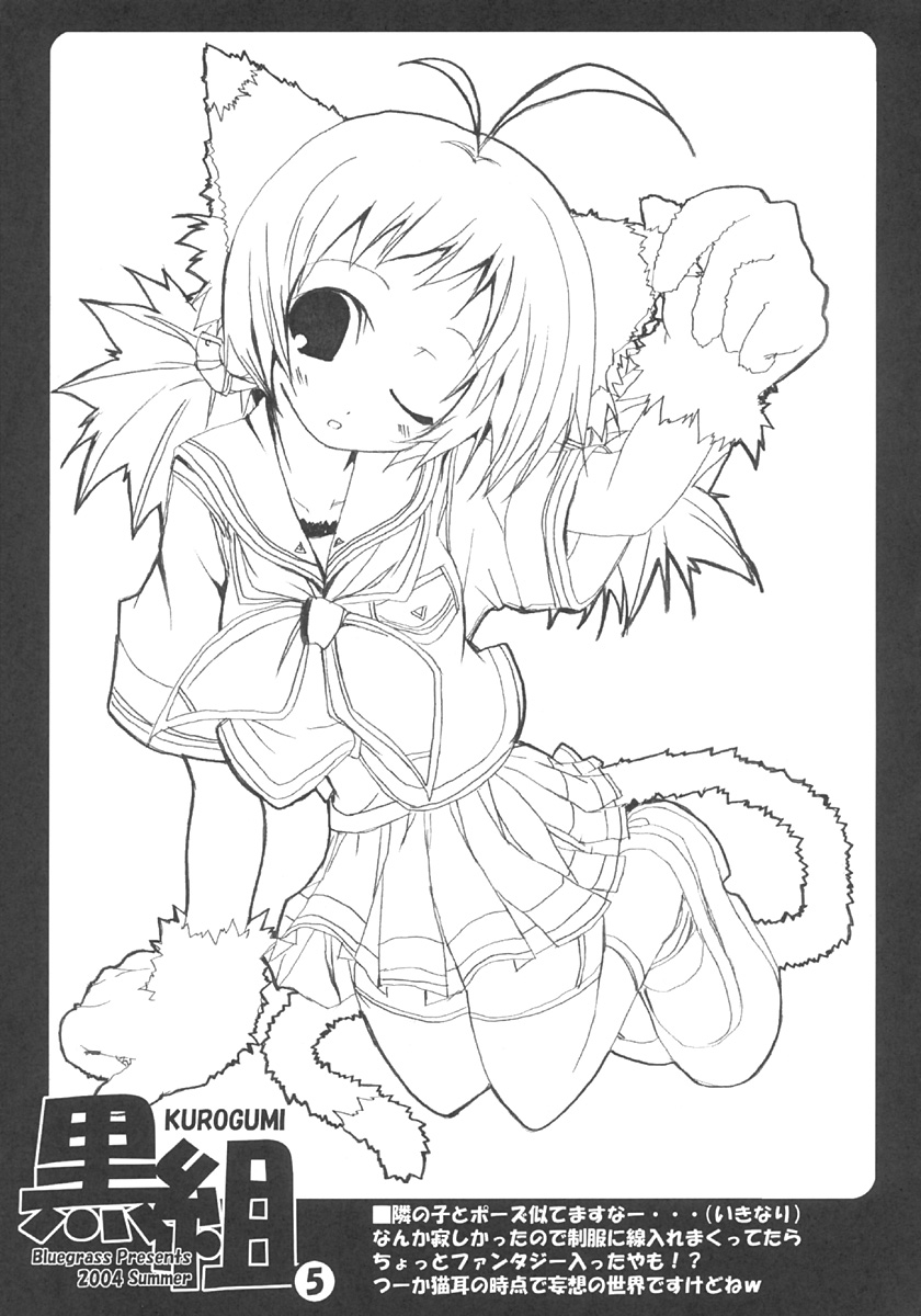 KUROGUMI vol.3 page 4 full