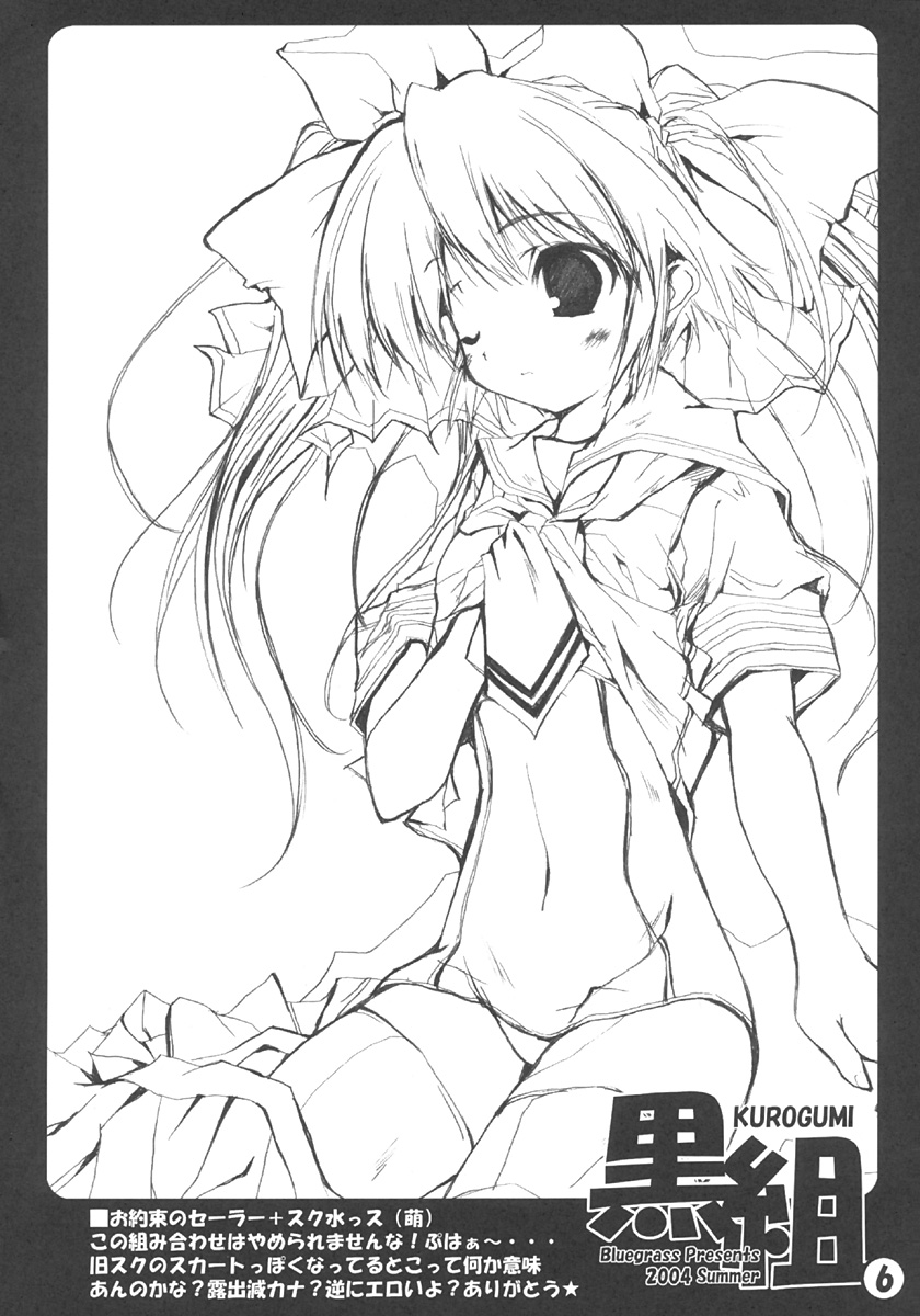 KUROGUMI vol.3 page 5 full