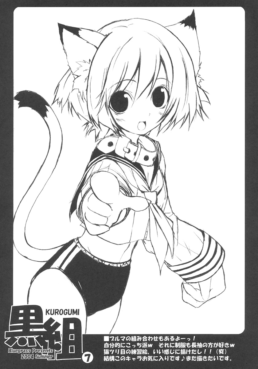 KUROGUMI vol.3 page 6 full