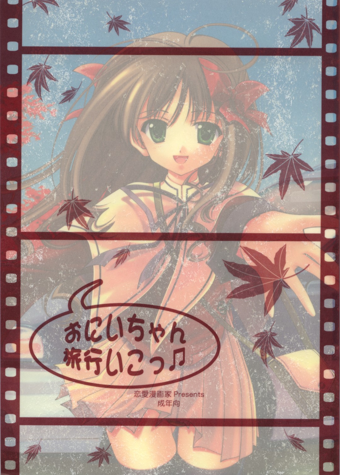 Onii-chan Ryokou iko page 1 full