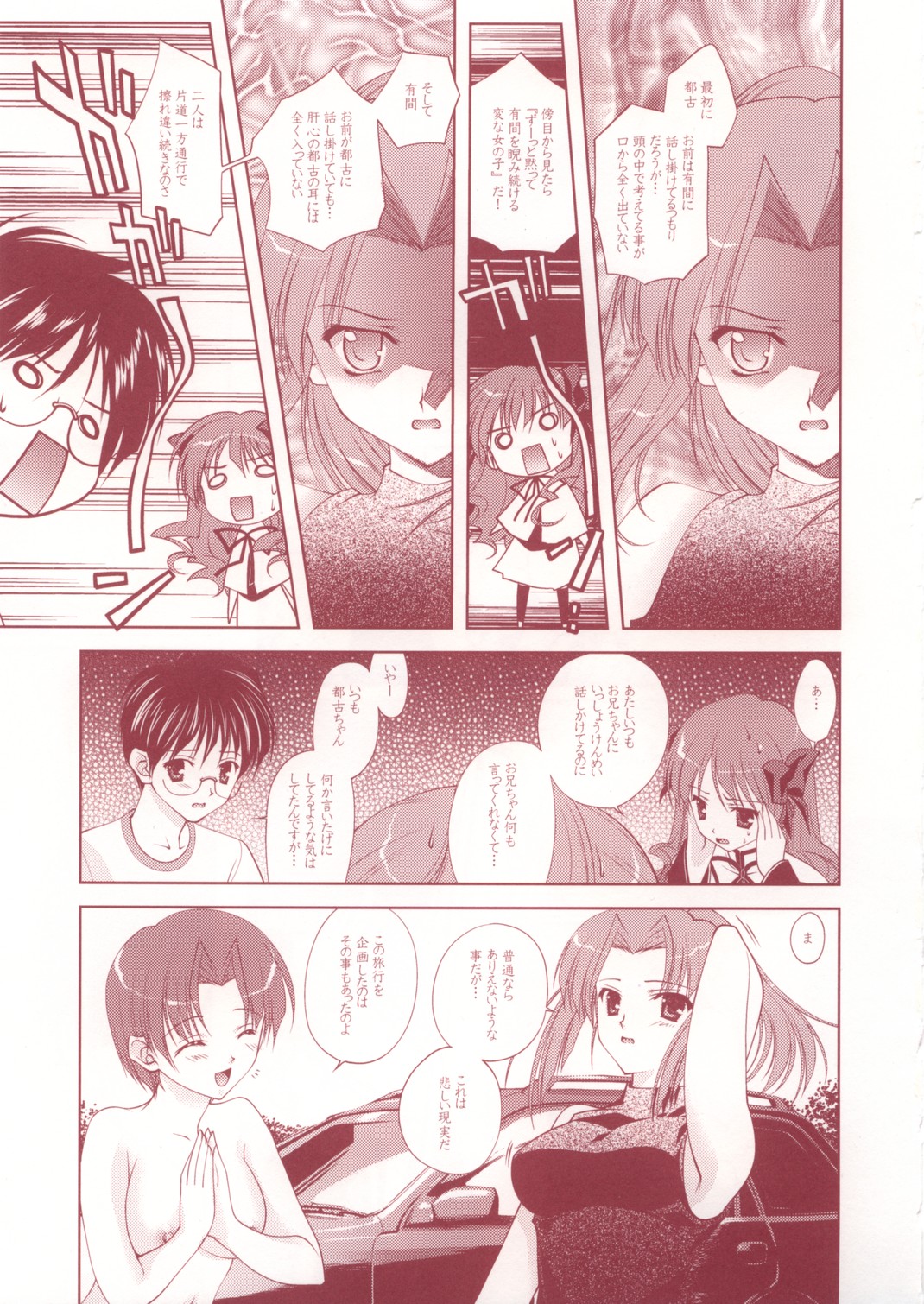 Onii-chan Ryokou iko page 10 full