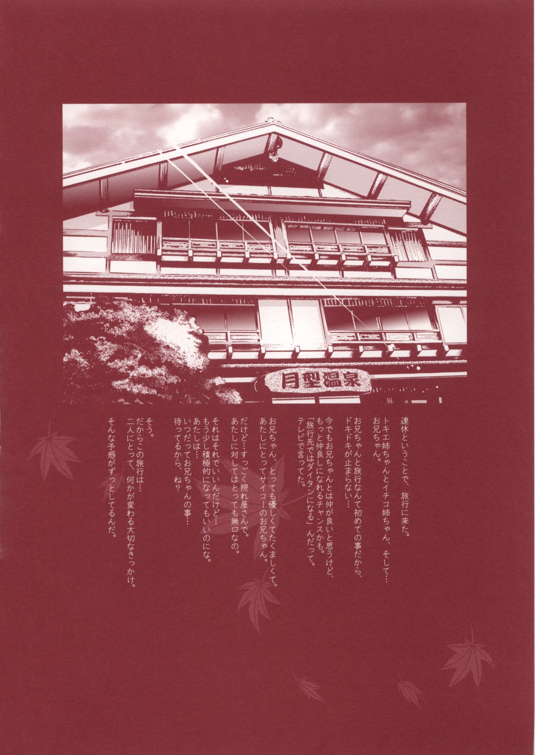 Onii-chan Ryokou iko page 7 full