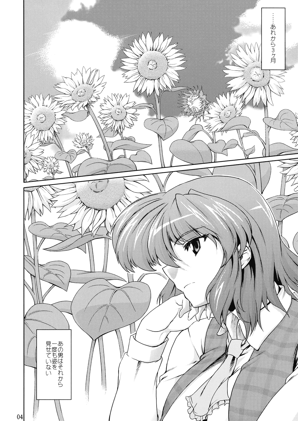 Taiyou no Hatakenite Sorekara + Paper page 5 full