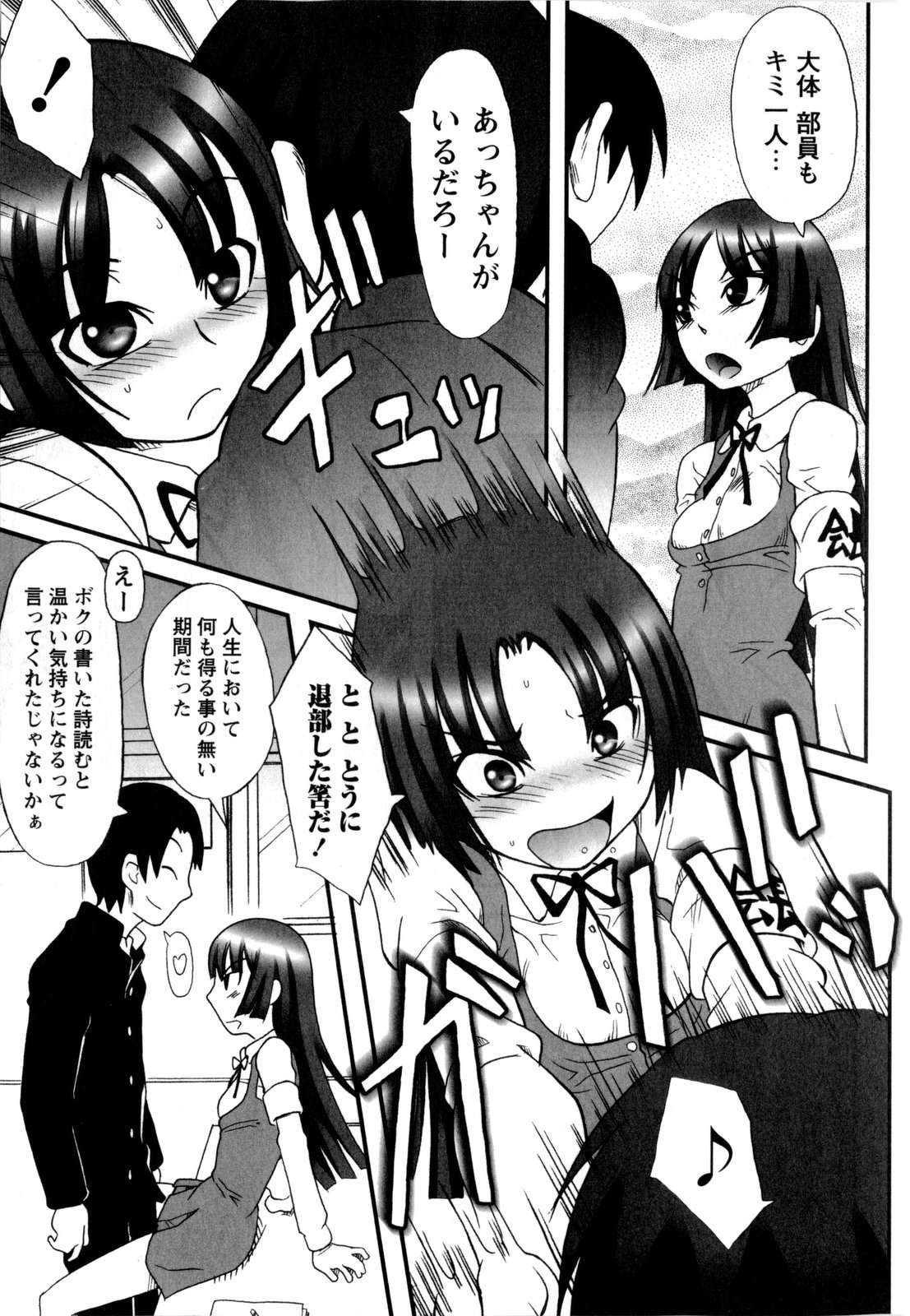 Watashi wa Zettai Seikaku Warukunai page 10 full