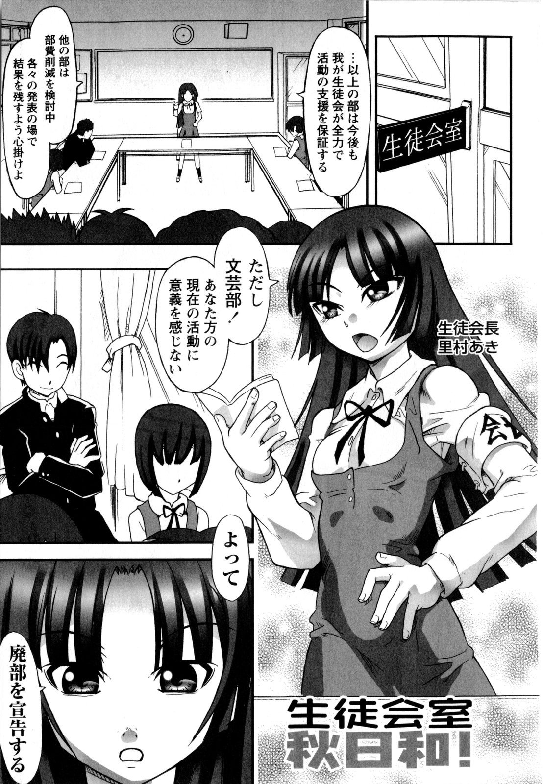 Watashi wa Zettai Seikaku Warukunai page 8 full