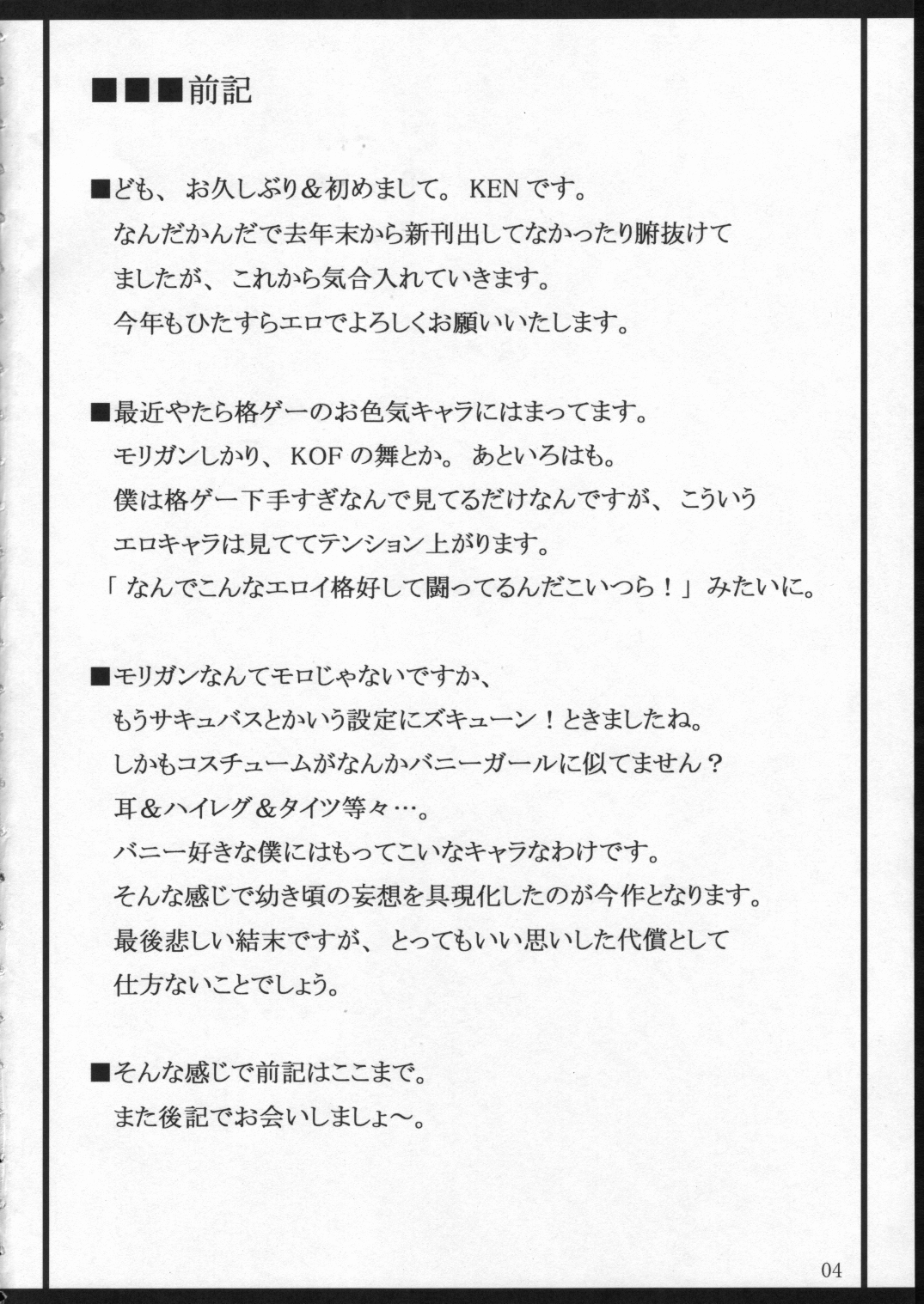 Kyuuseiki Morrigan page 3 full