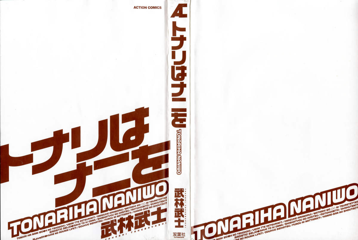 Tonariha Naniwo page 5 full