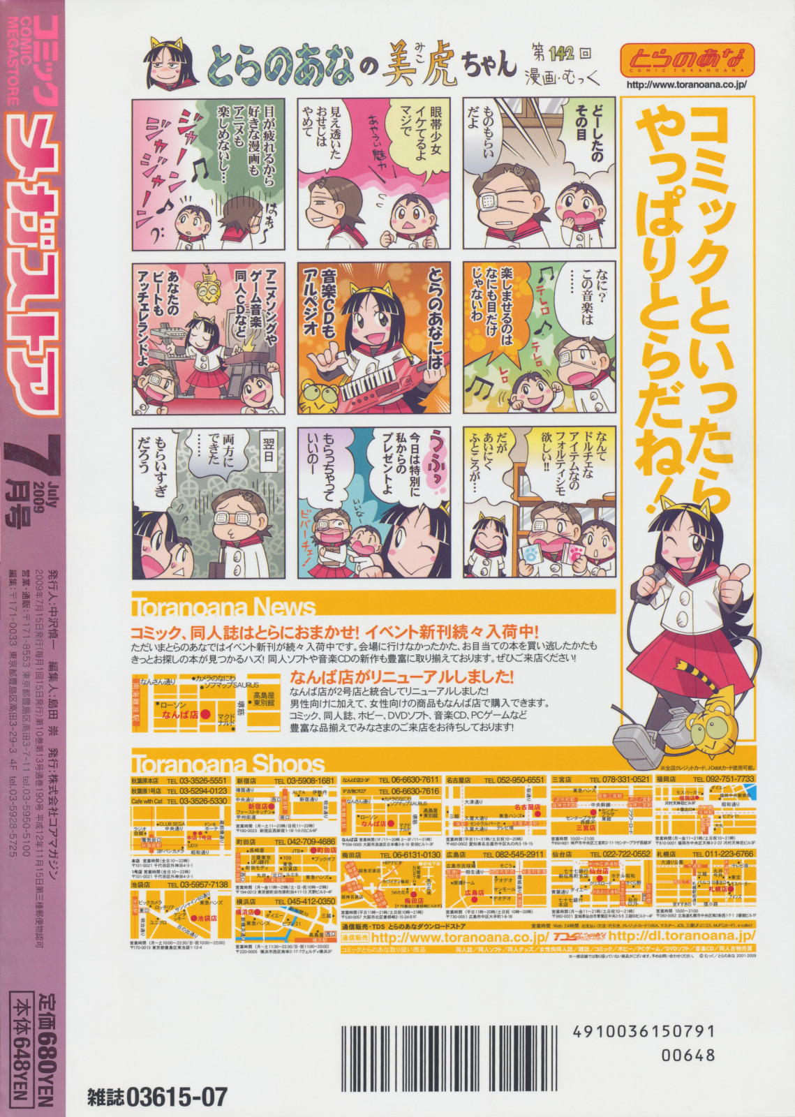 COMIC Megastore 2009-07 page 2 full