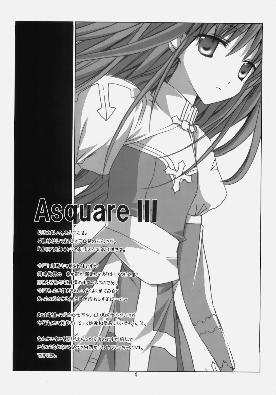 A square Ⅲ page 3 full