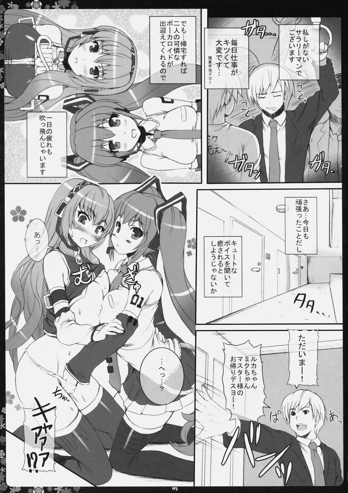 Negitorodon Oomori Tsuyudaku page 4 full