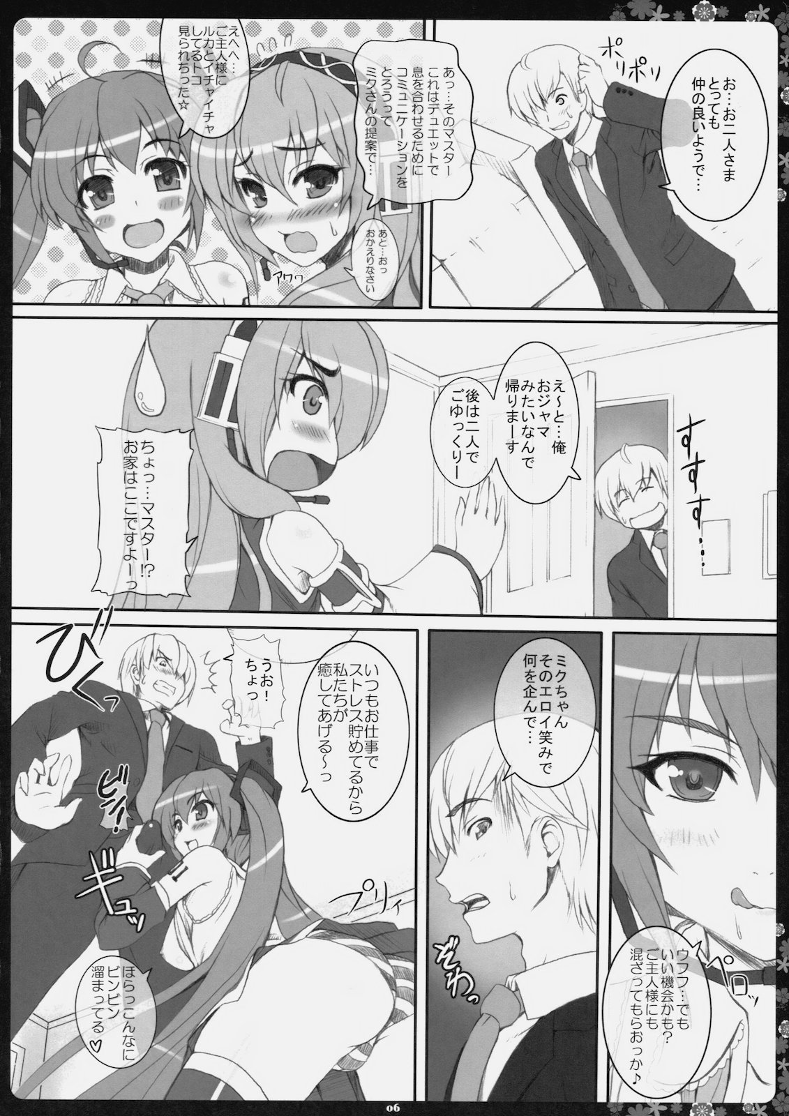 Negitorodon Oomori Tsuyudaku page 5 full