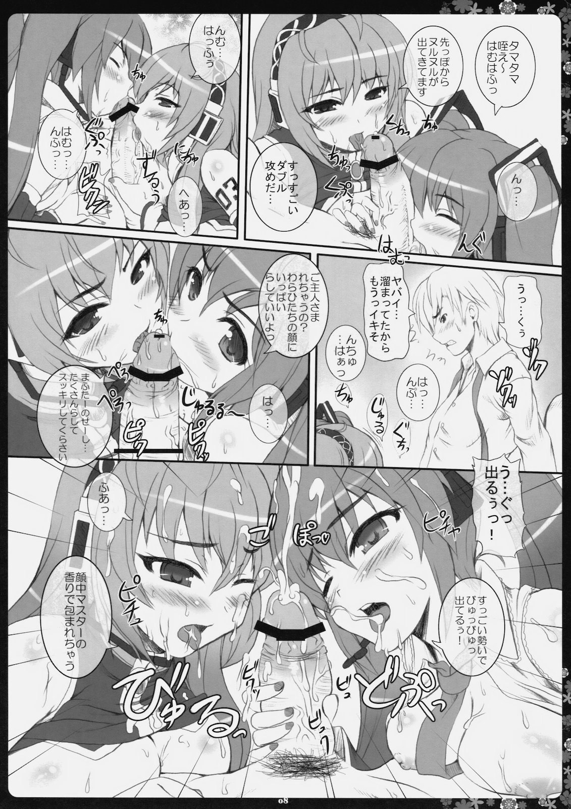 Negitorodon Oomori Tsuyudaku page 7 full