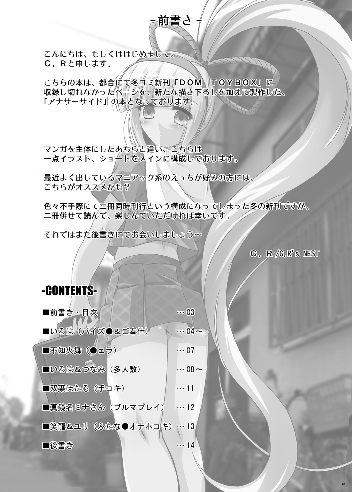 DOM TOYBOX -Another side page 3 full