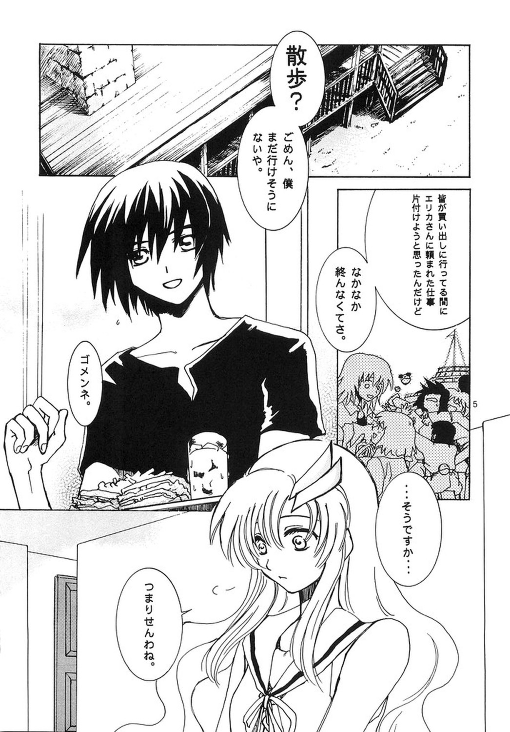 Nakimushi Kishi to, Memuri Hime. page 4 full