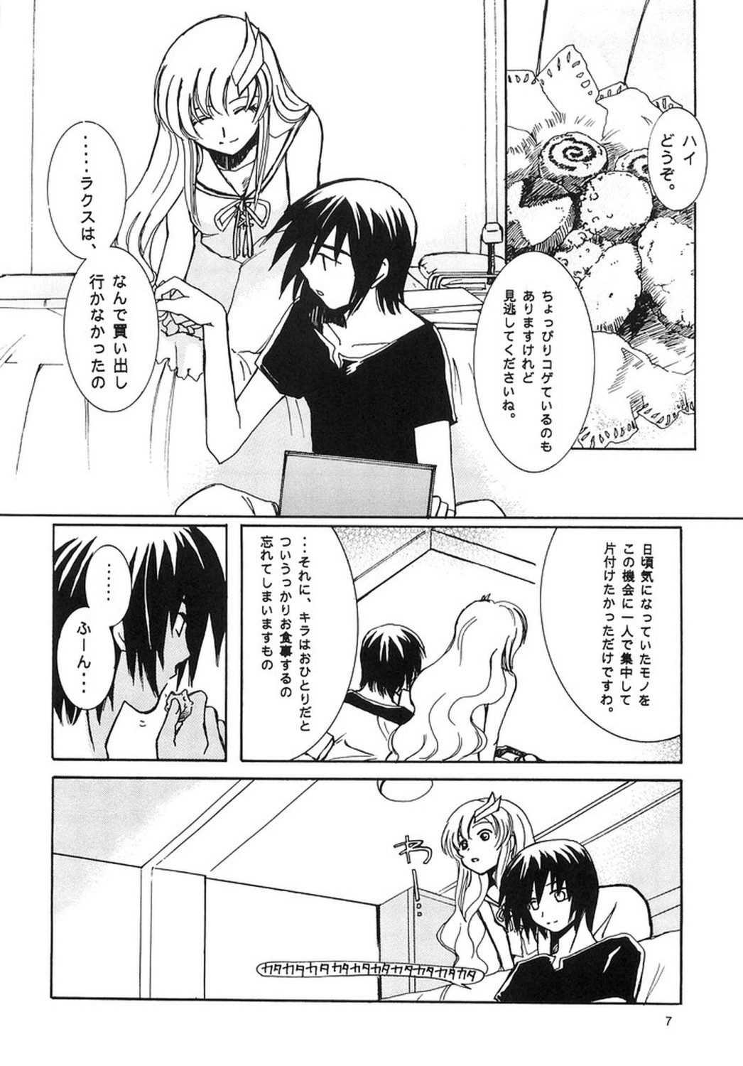 Nakimushi Kishi to, Memuri Hime. page 6 full