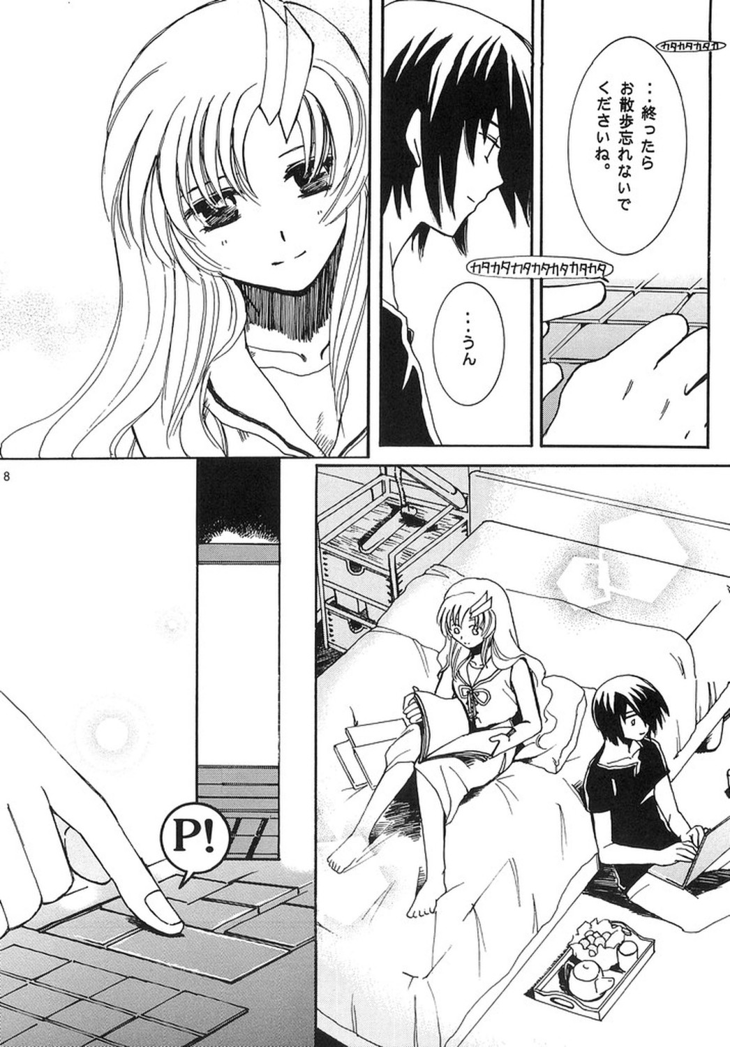 Nakimushi Kishi to, Memuri Hime. page 7 full