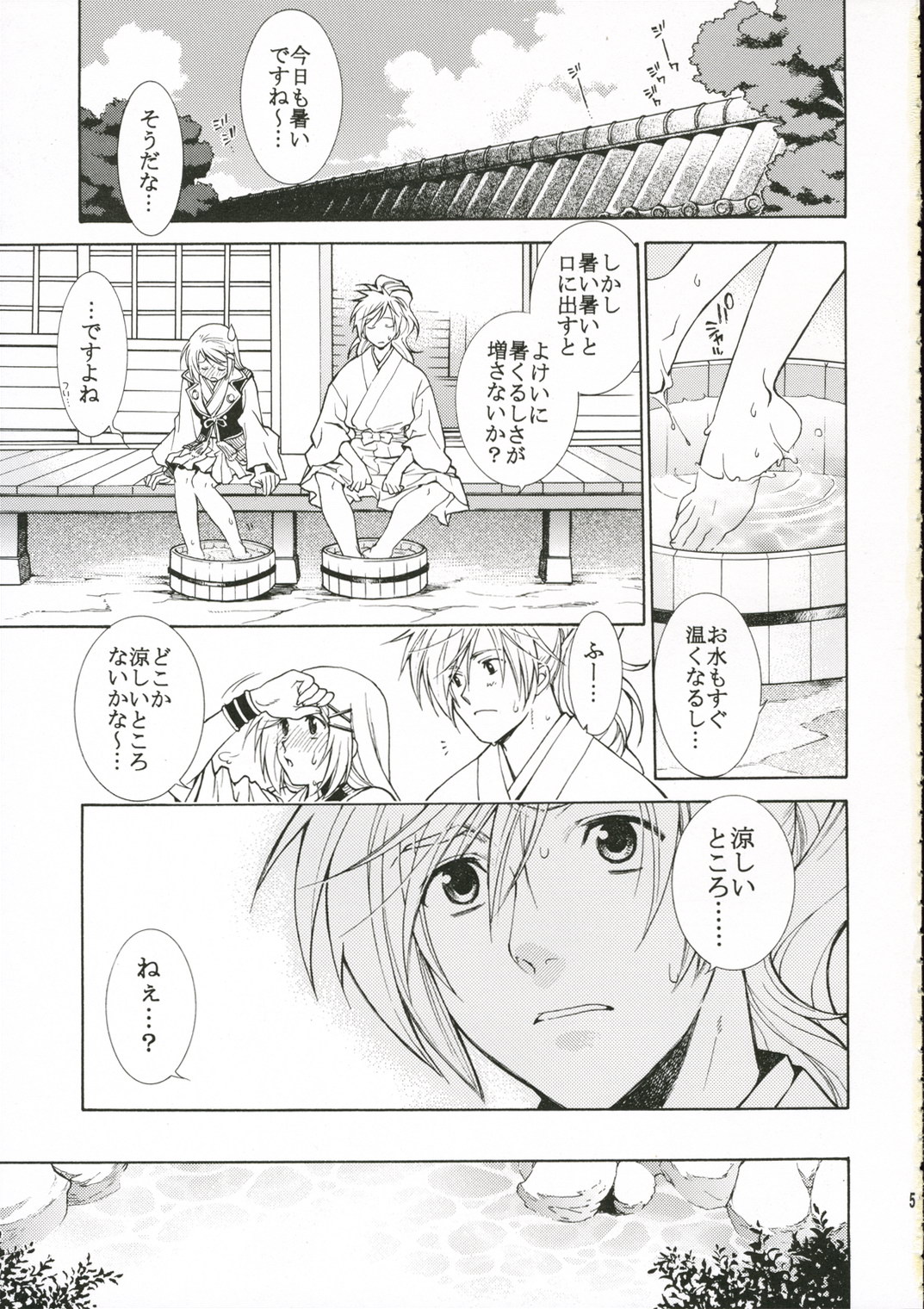 Hitoyasumi. page 4 full
