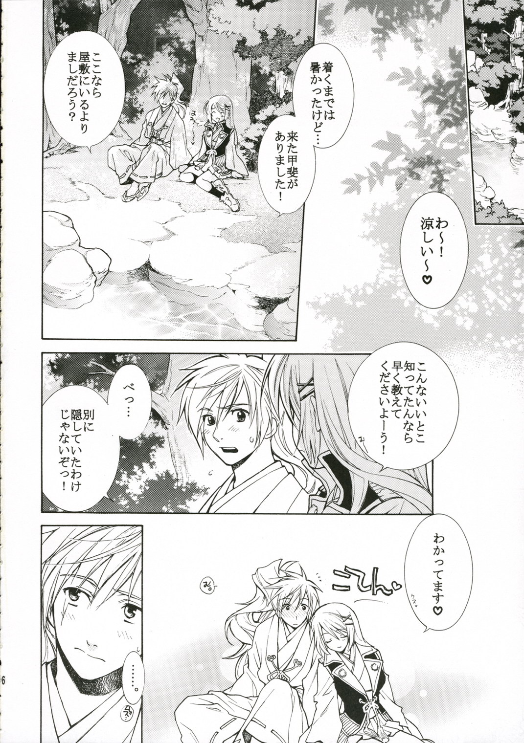 Hitoyasumi. page 5 full