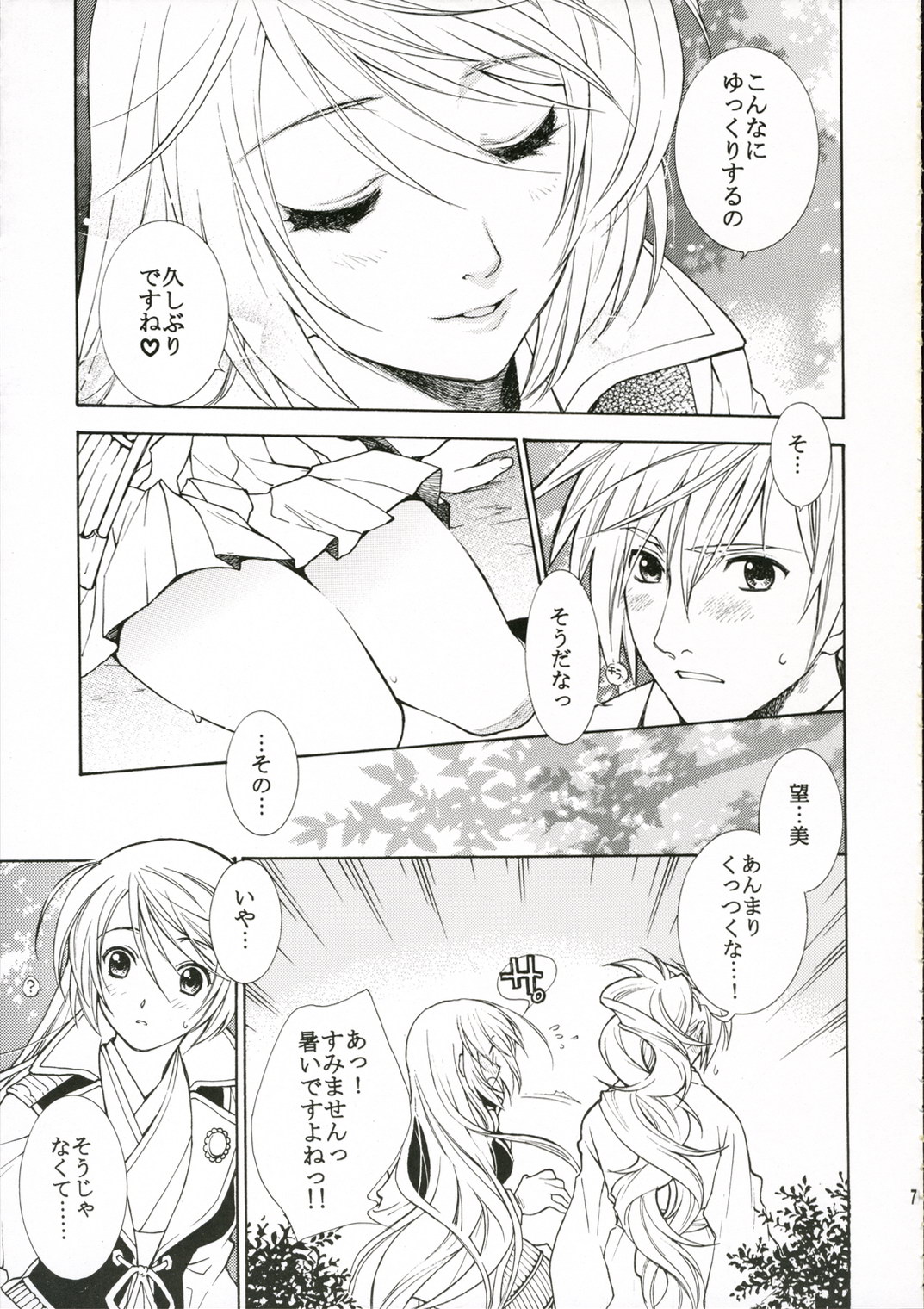 Hitoyasumi. page 6 full