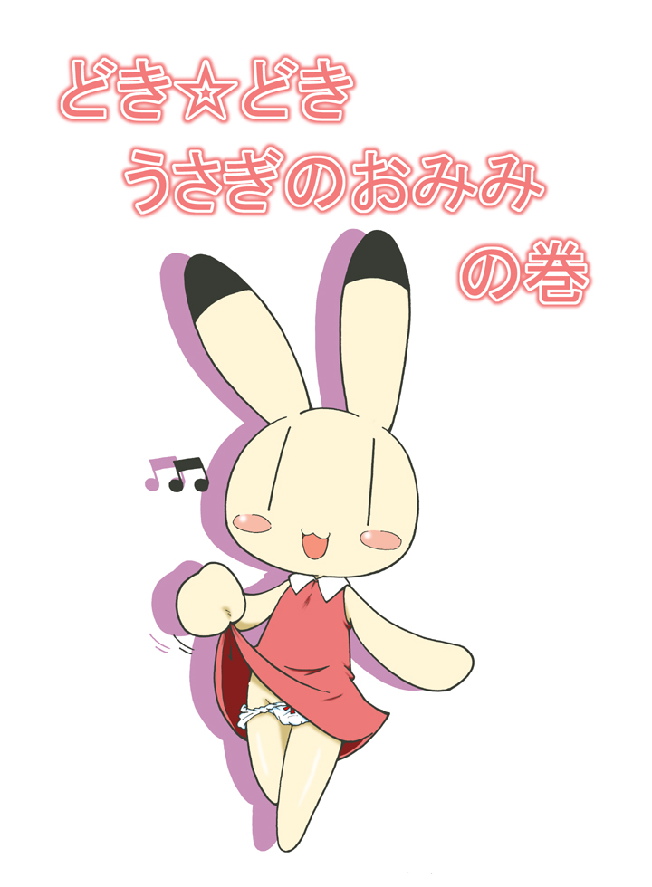 Doki Doki Usagi no Omimi no Maki page 1 full