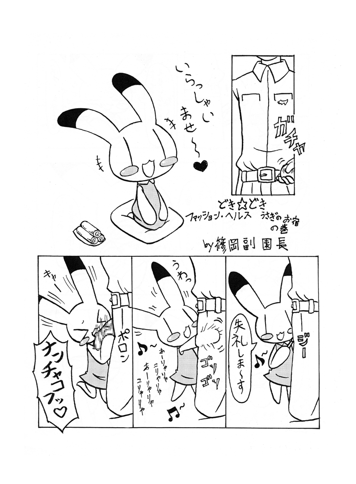 Doki Doki Usagi no Omimi no Maki page 2 full