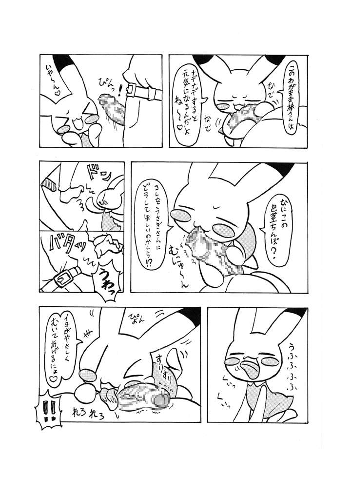 Doki Doki Usagi no Omimi no Maki page 3 full