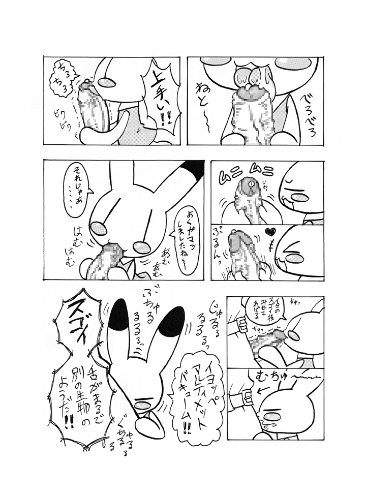 Doki Doki Usagi no Omimi no Maki page 4 full