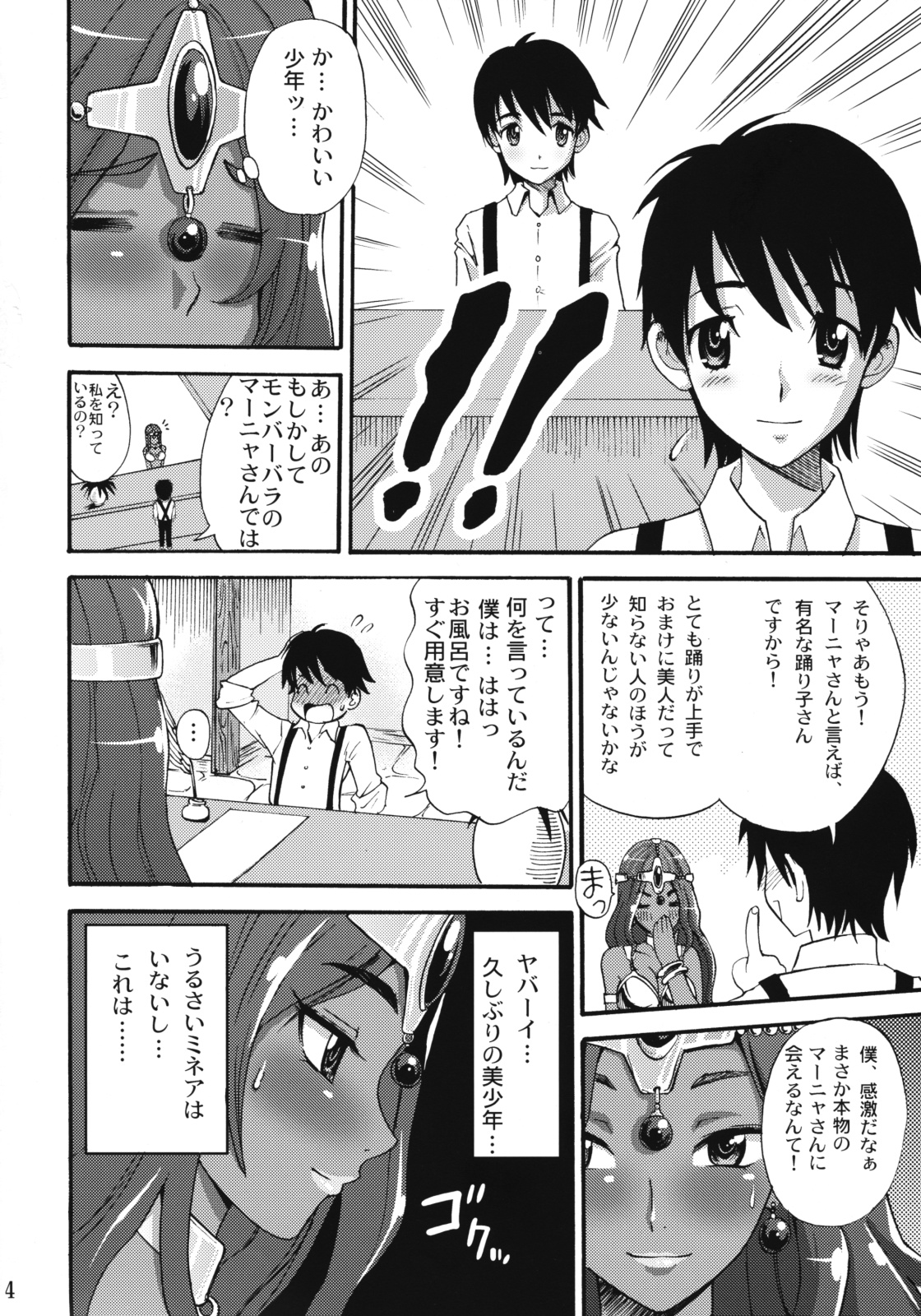 Manya Sanpo page 3 full