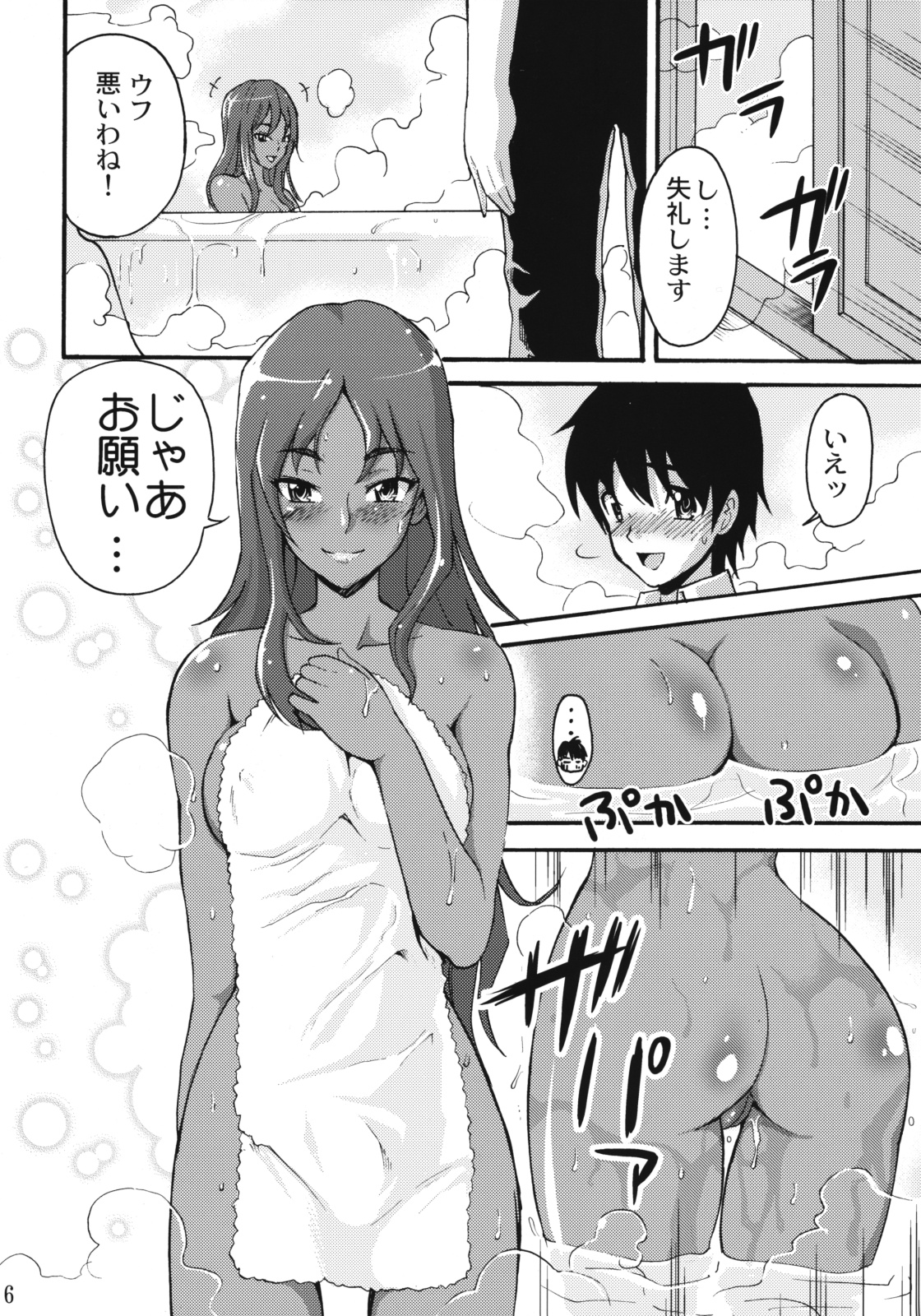 Manya Sanpo page 5 full