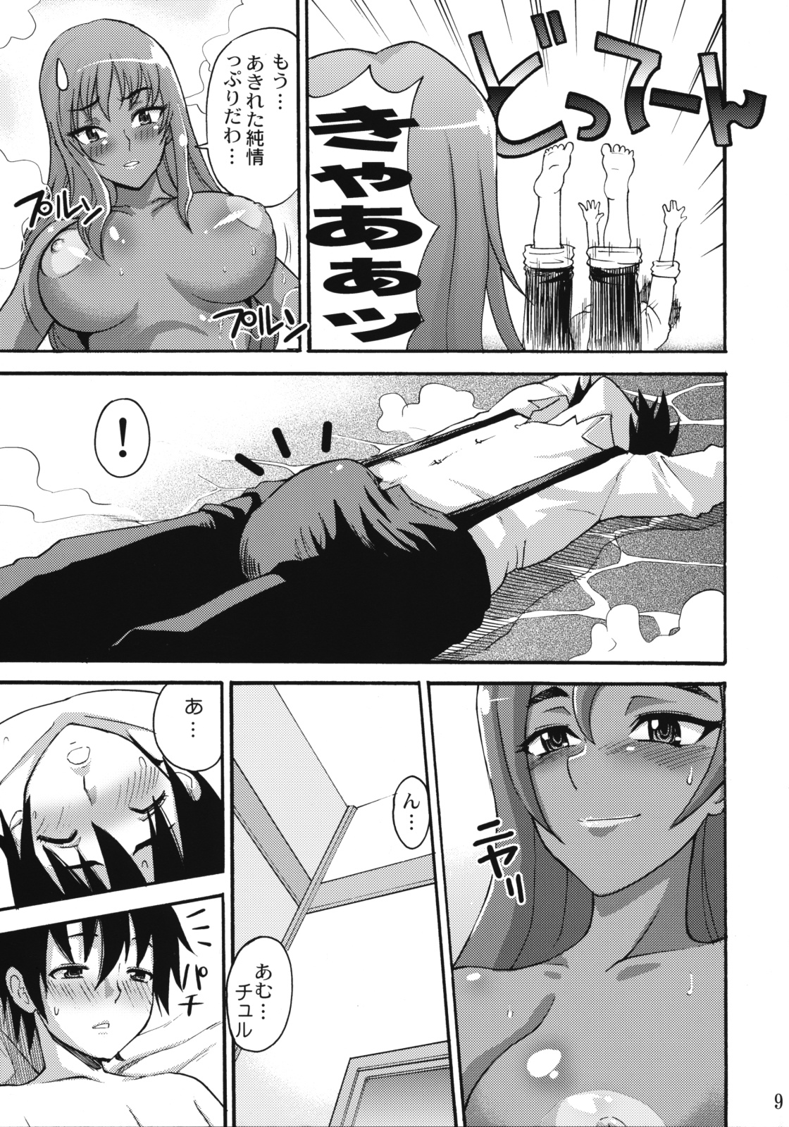 Manya Sanpo page 8 full