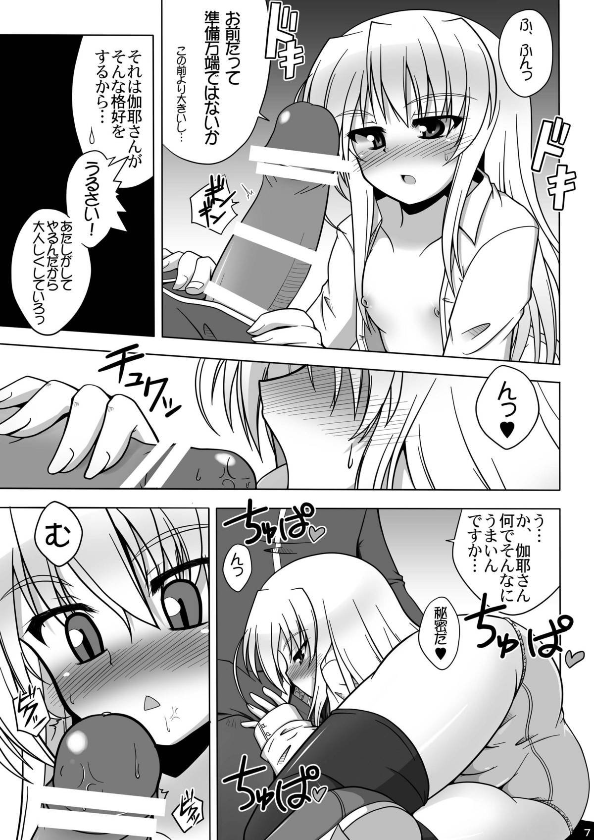 Sendo-san chi no Katei no Jijou Sono 3 page 7 full