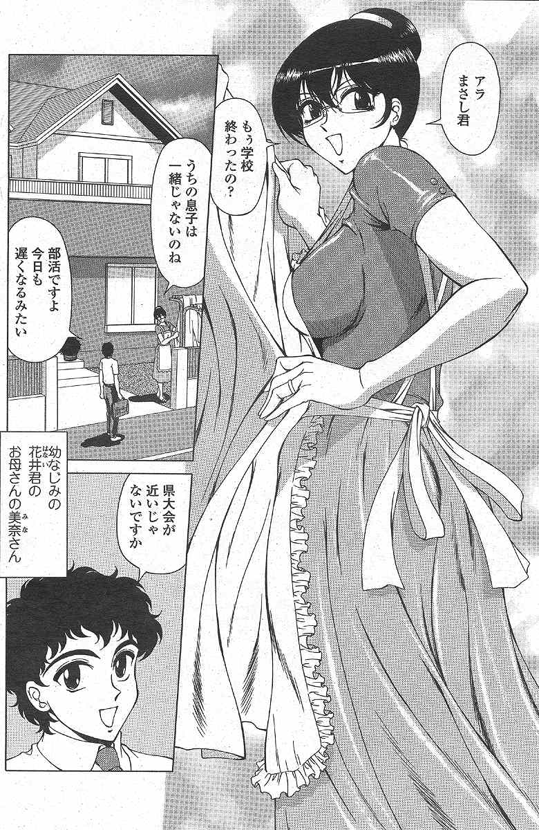 hanai-kun no okasan page 2 full