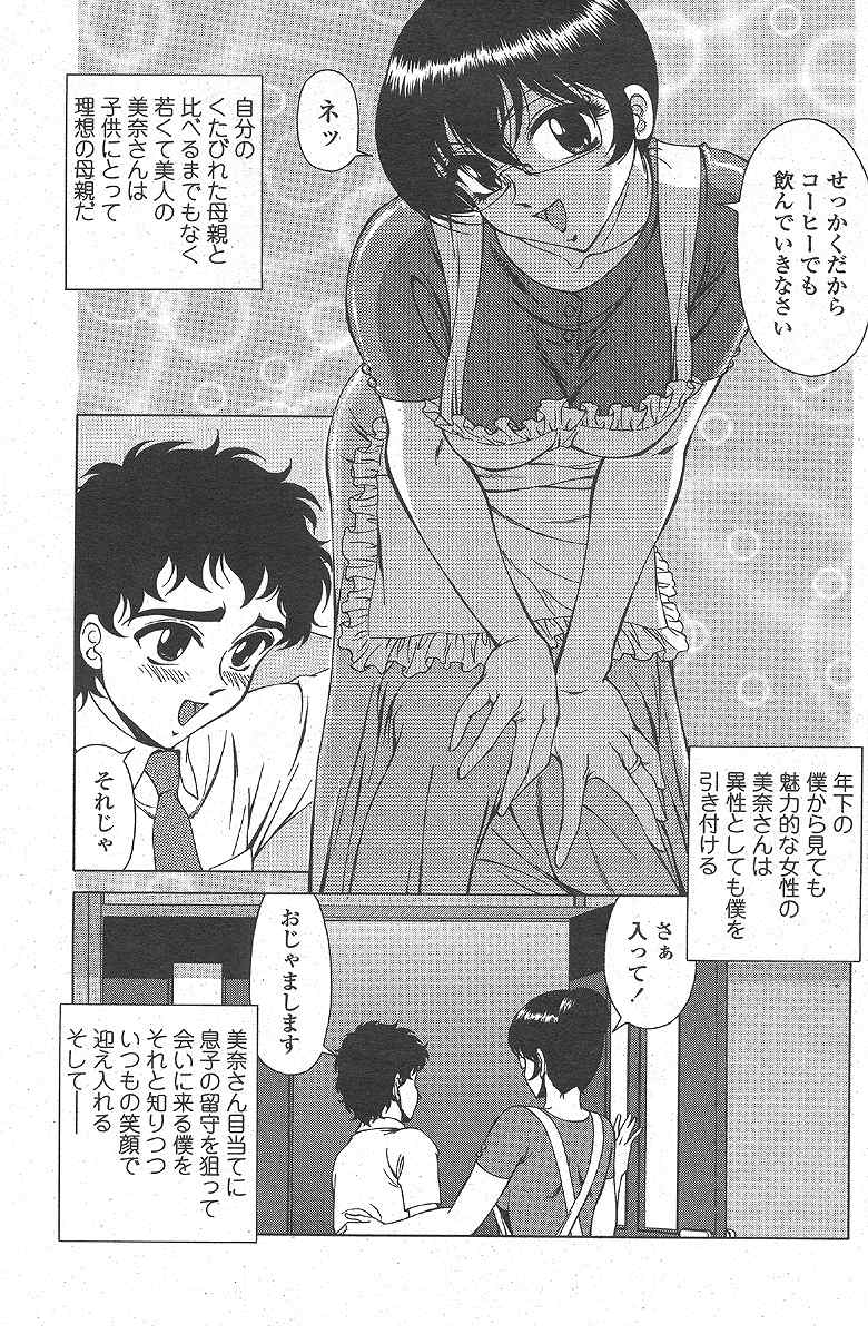hanai-kun no okasan page 3 full