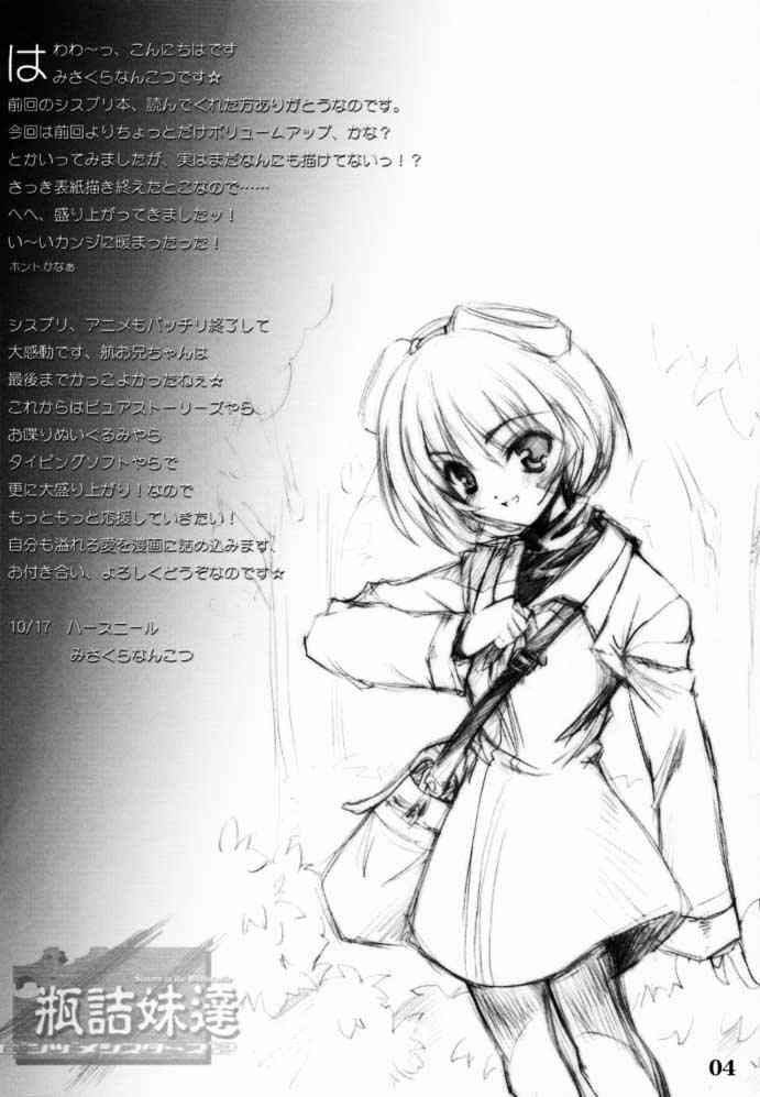 Binzume Sisters 2 page 3 full