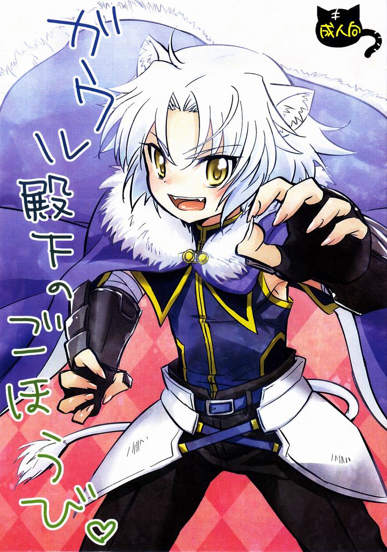 Gaul Denka no go Houbi page 1 full