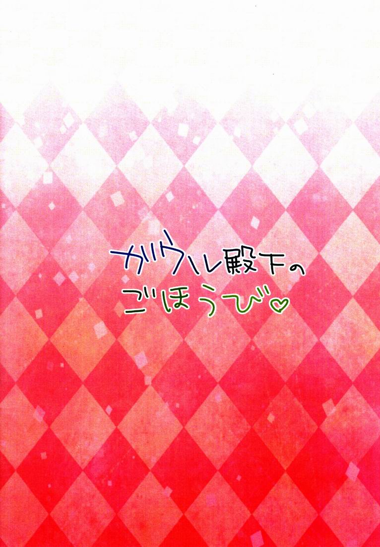 Gaul Denka no go Houbi page 10 full